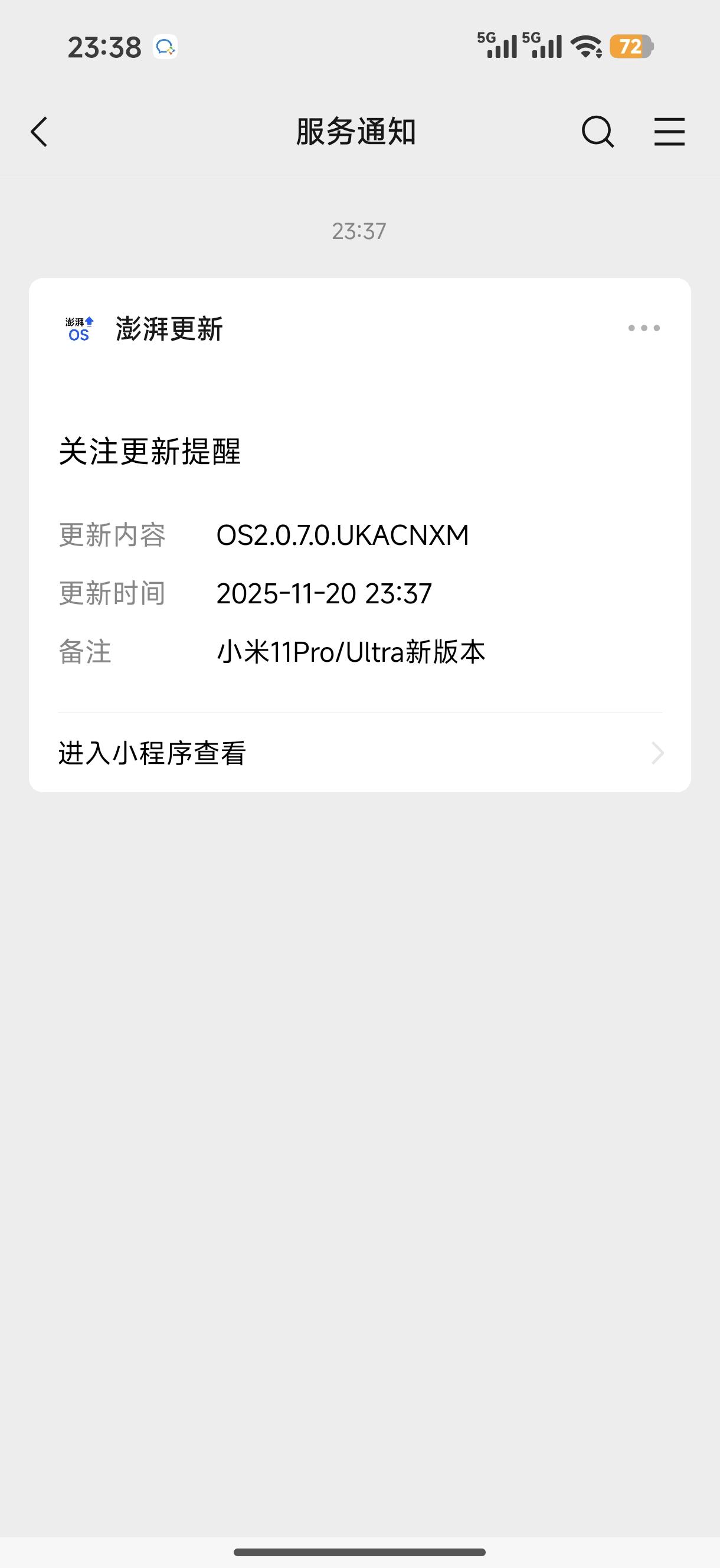 时隔 8 个月，小米11 Pro、11 Ultra 竟然发布了系统更新，修复了一