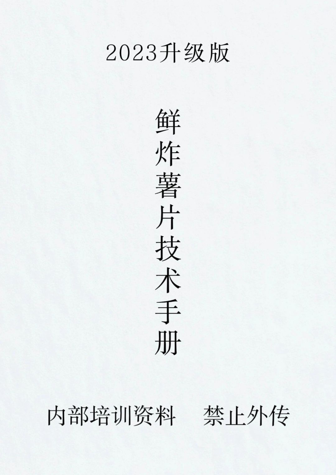 炸薯片，学会了就可以出摊了，简单易学