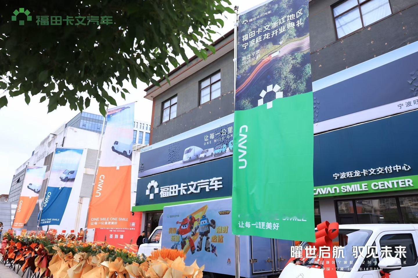 福田卡文乐迪，浙江宁波地区上市发布！福田卡文乐迪，搭载福田自研爱易科高密度电池，