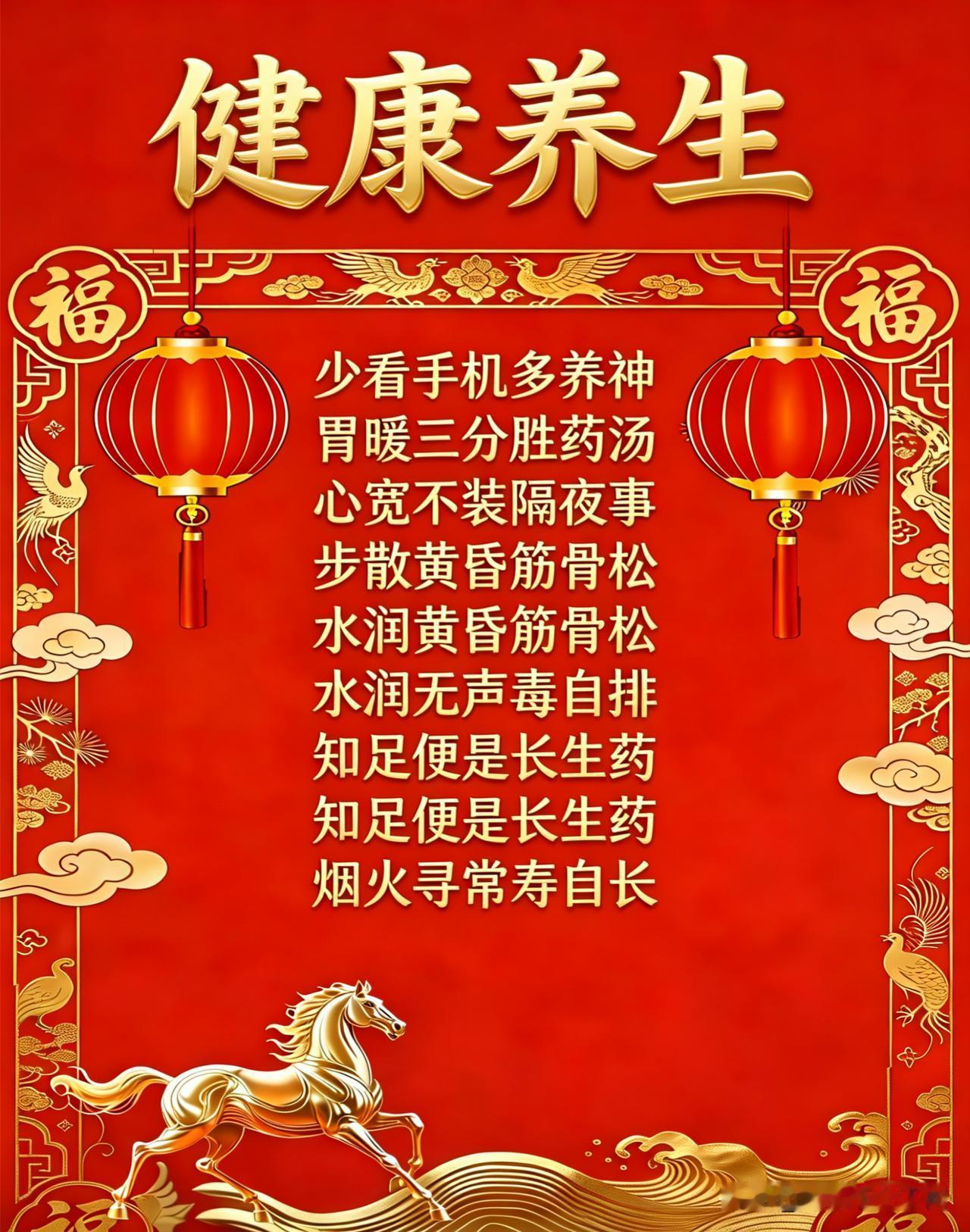 健康养生的真谛，都在这些老话里：少看手机多养神，胃暖三分胜药汤，心宽不装隔夜事，