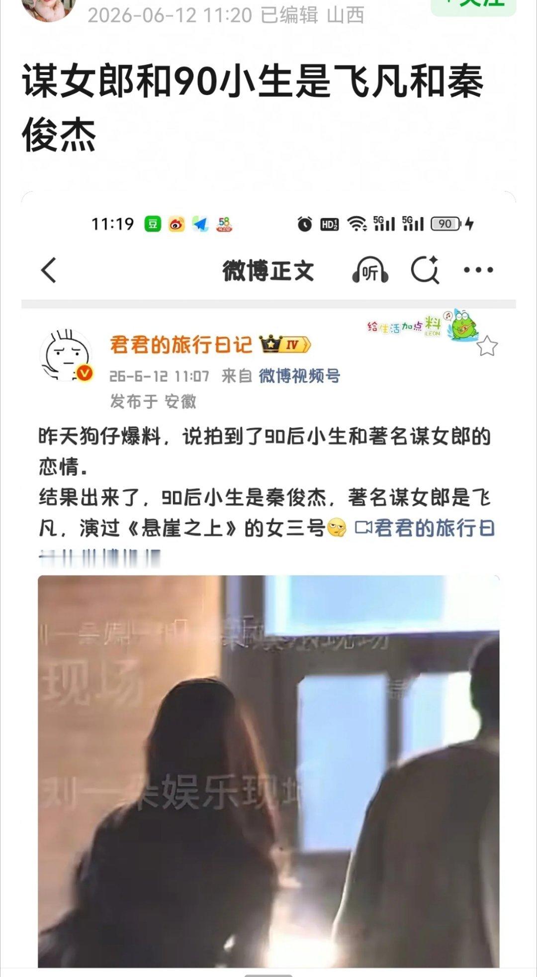 曝秦俊杰飞凡恋情原来是他俩，我不行了，妈呀，不是演了emo戏的就是谋女郎好吗？这