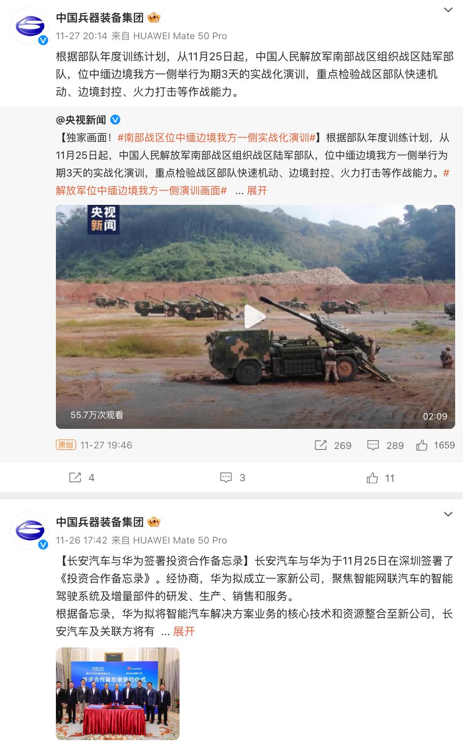 兵装集团

前一天——“嘻嘻嘻，人家跟华为一起搞汽车啦”

后一天——“快反部队