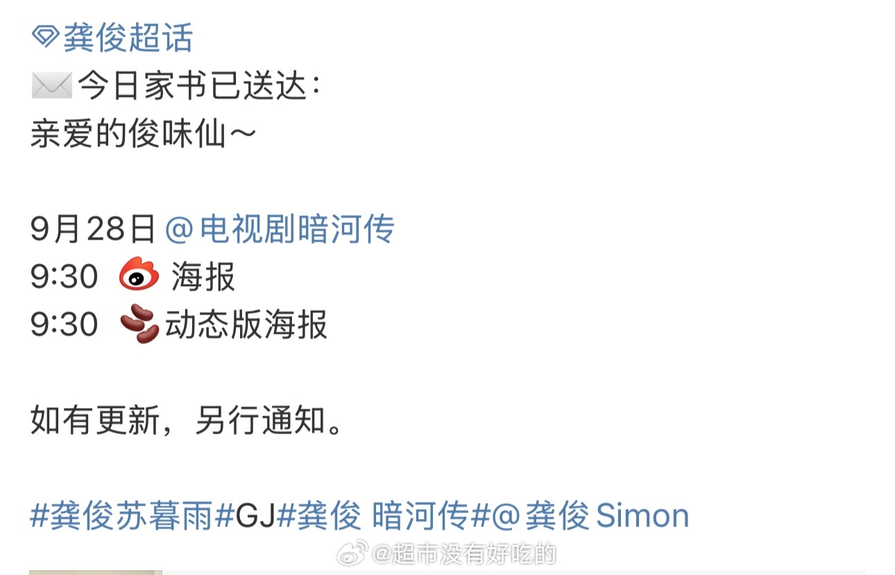 龚俊《暗河传》明天有物料👏🏻要来啦 ​​​