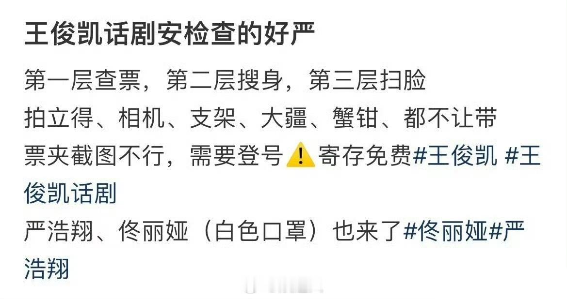 佟丽娅严浩翔去看王俊凯话剧佟丽娅严浩翔看王俊凯话剧 有网友发文说佟丽娅严浩翔去看