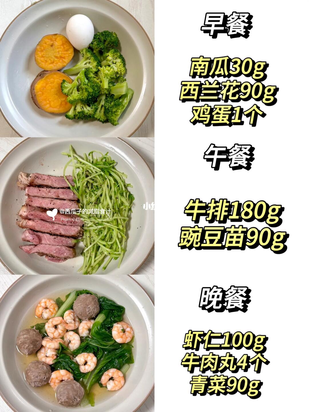 已瘦32斤｜碳循环减脂食谱｜低卡减脂餐