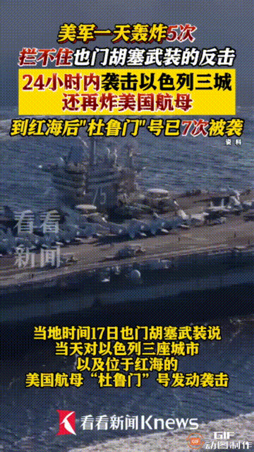 太快了！据媒体报道！当地时间17日，凌晨美军空袭也门五次，也门胡塞武装当天袭击以