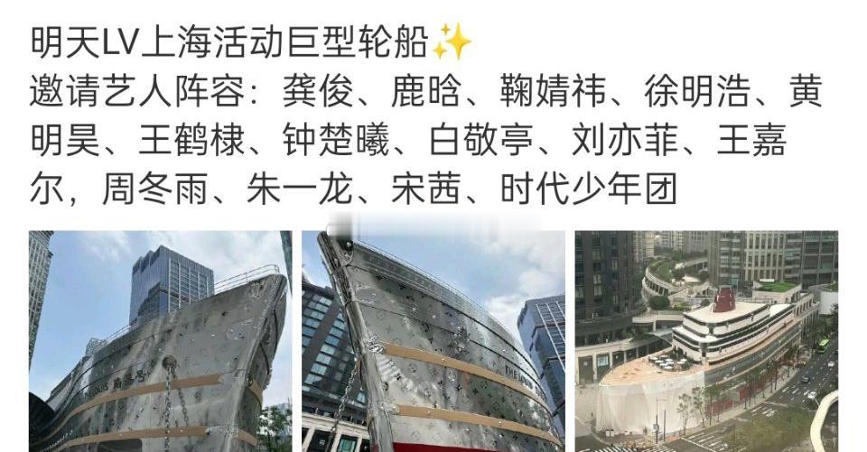 今日lv品牌大秀网传阵容🈶，最期待谁？朱一龙、刘亦菲、龚俊、鹿晗、时代少年团、