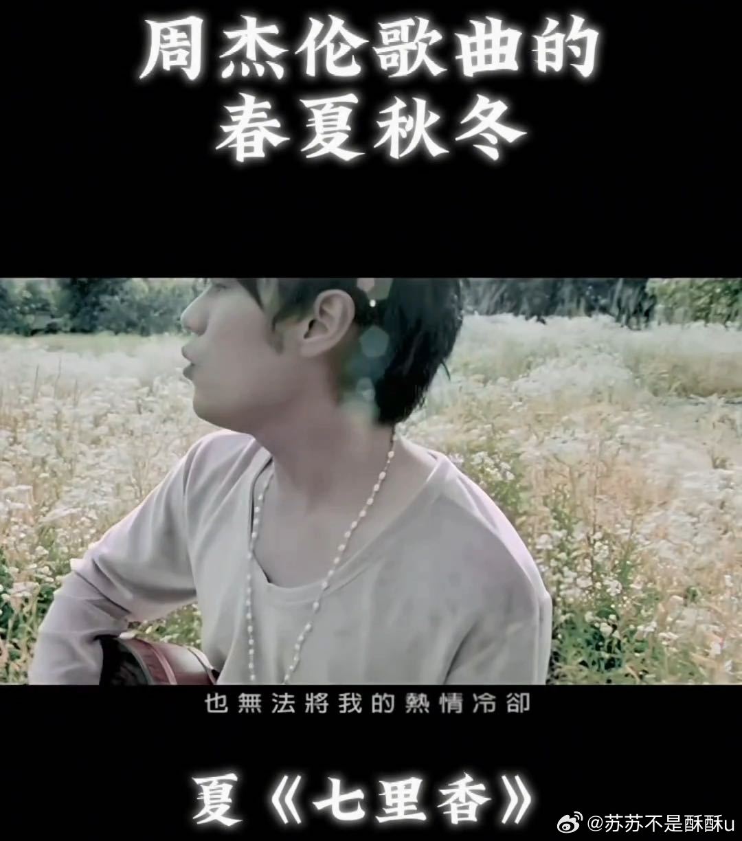 周杰伦夏天最严厉的父亲麻雀落在窗台宣告夏日到来，周杰伦从不缺席每一年盛夏，悠扬曲