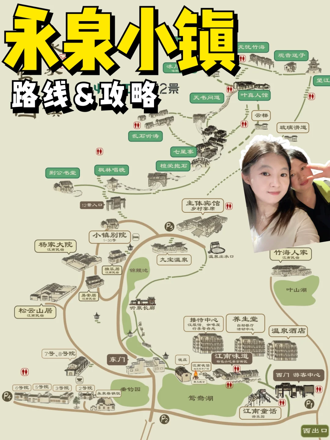 安徽铜陵永泉小镇｜超全攻略版📝