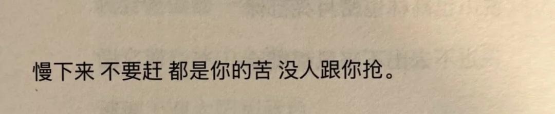 哈哈哈哈哈，慢下来
就像是失去神经