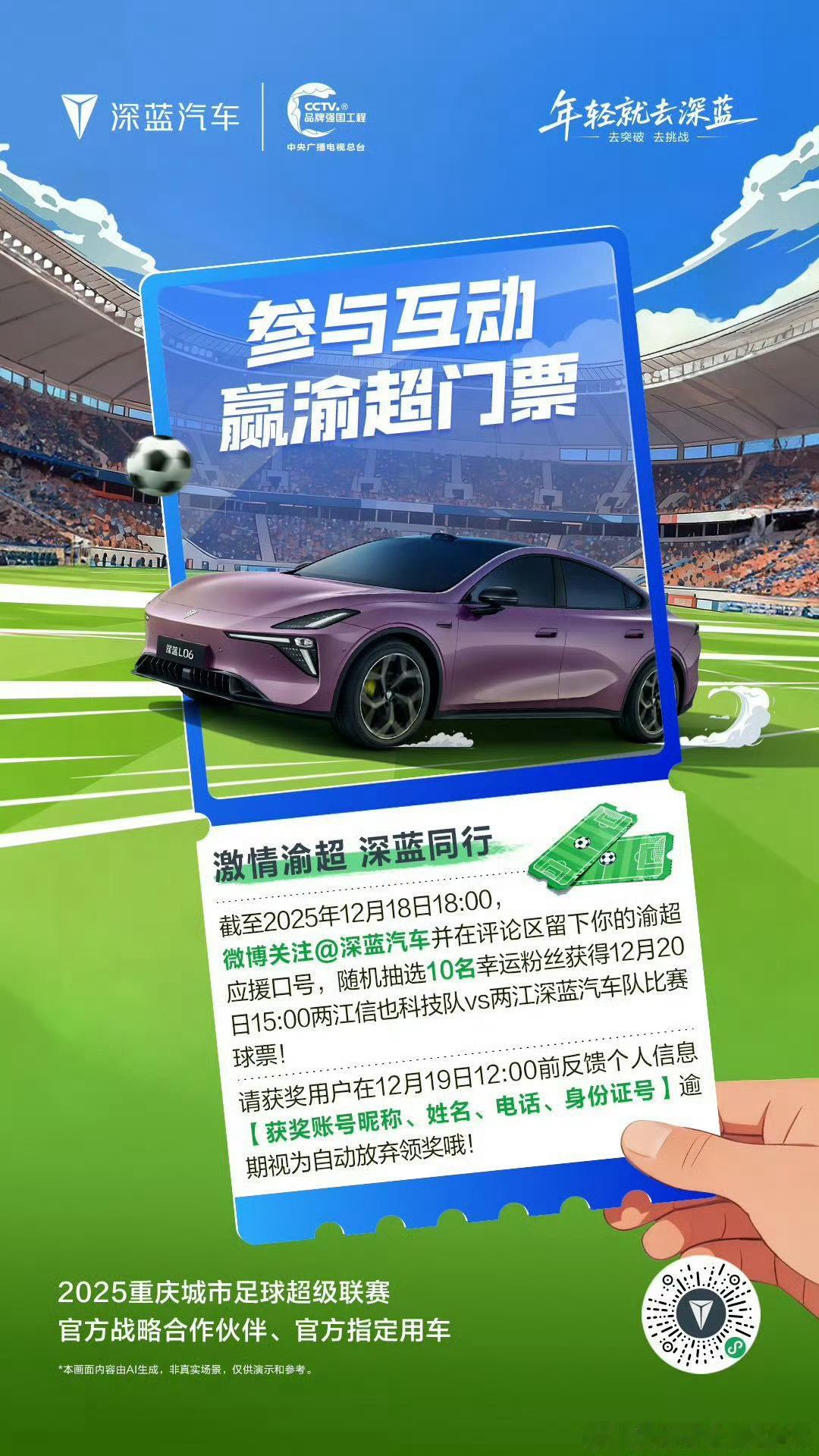 激情渝超 深蓝同行 现在关注 带话题 留下你的渝超应援口号 将有机会直达渝超赛场