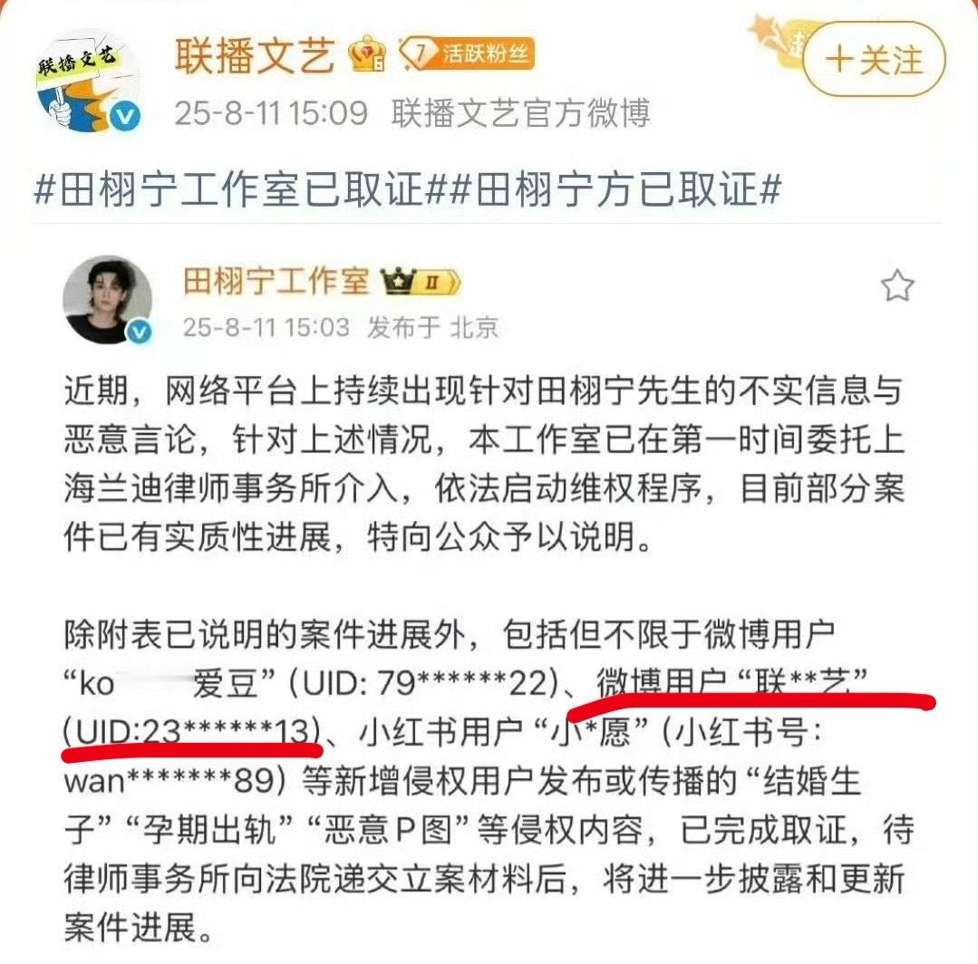 联播文艺这联播文艺我笑丝，第一时间转发田栩宁告黑还加了词条，发现有自己又马上删了