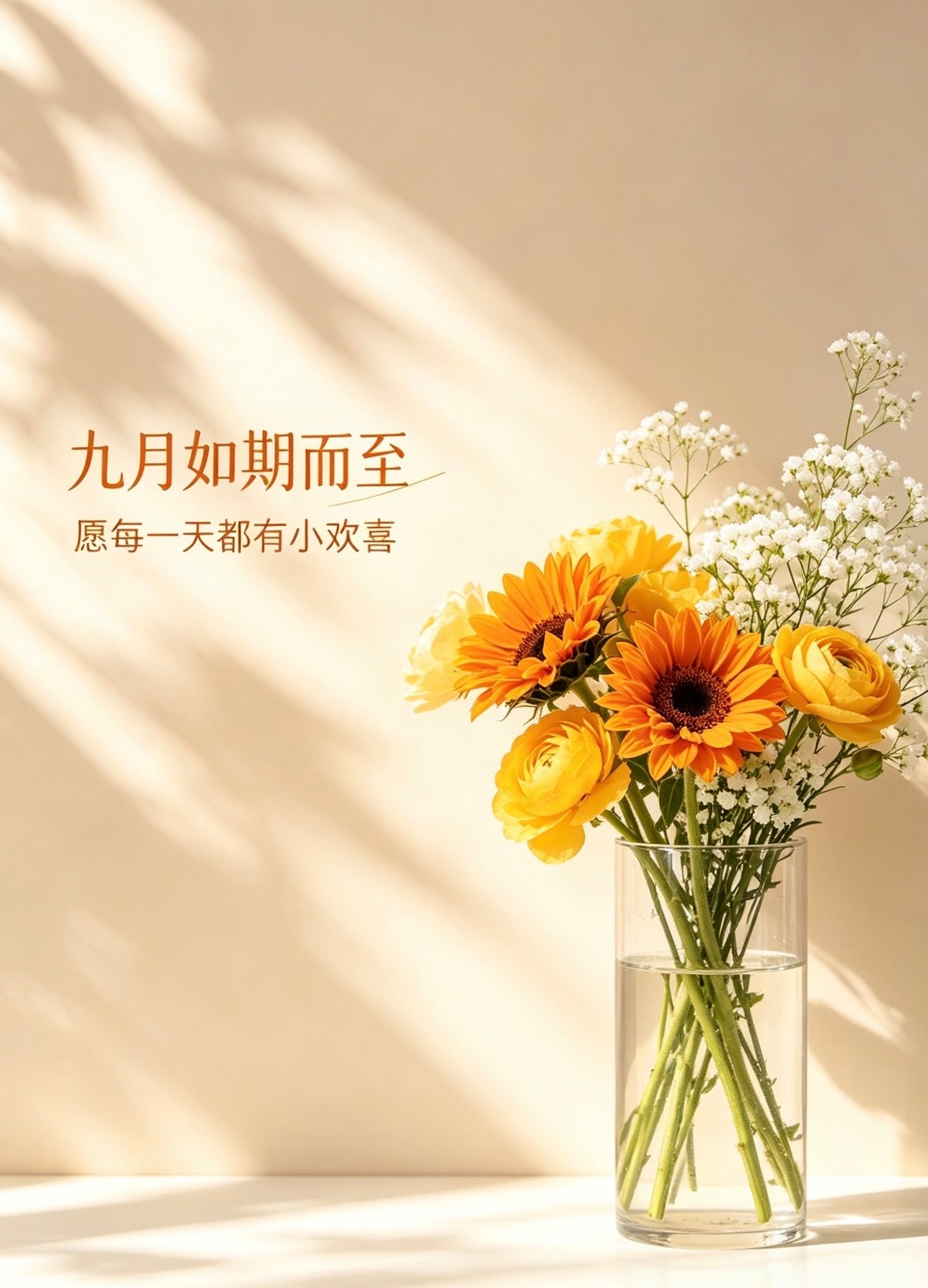 九月的晨光如约而至，携一份从容，静候秋日万般美好。早安，愿我们每一天都有小欢喜?