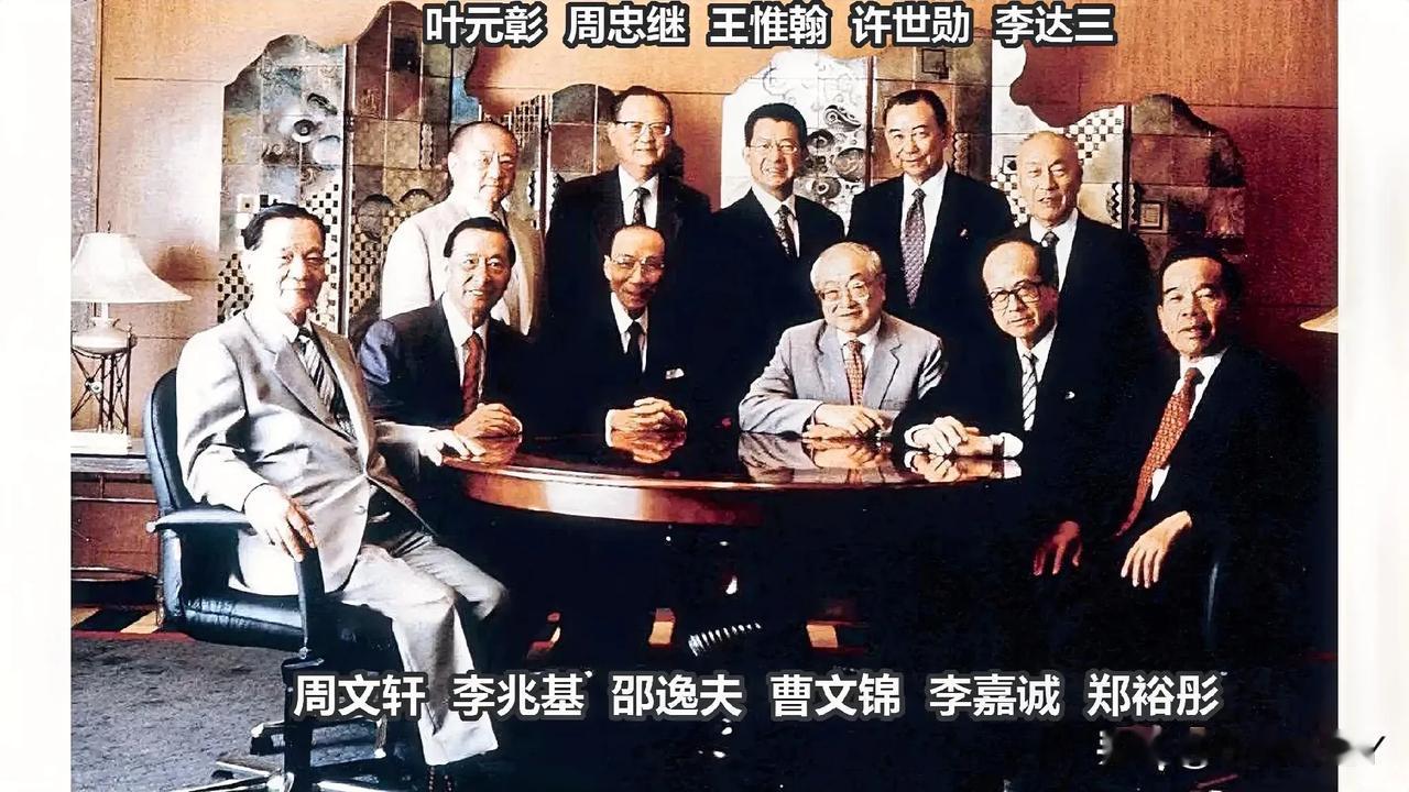 这张照片展现出了香港商界最耀眼的一群人物1997年在新加坡的情景，那时候他们都是