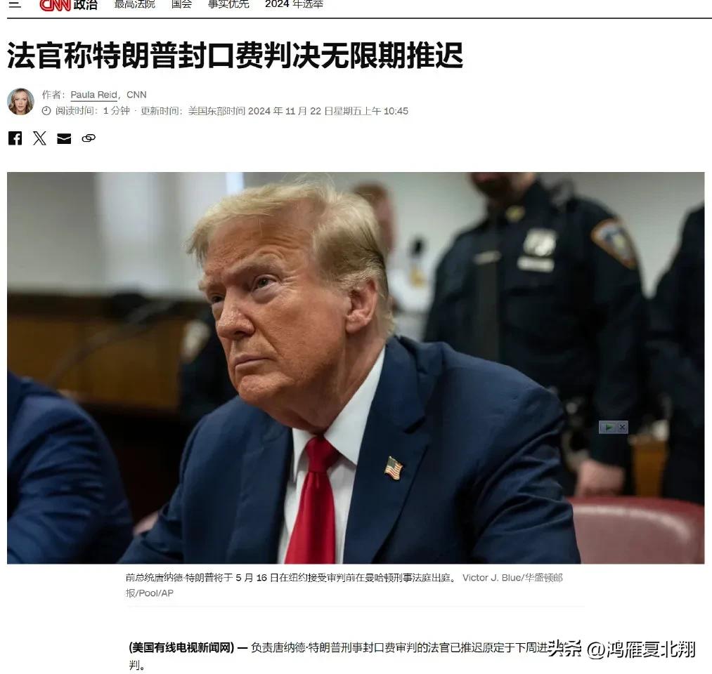特朗普封口费判决无限期推迟

各位想看的特朗普囚服宣誓、特朗普被判入狱都看不到了