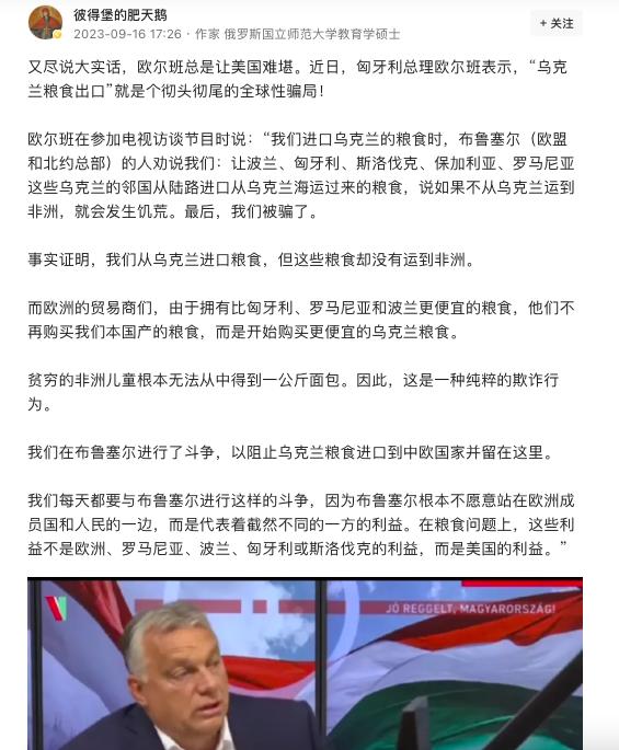 把西方给抖出来了！匈牙利总理欧尔班指出了西方关于乌克兰粮食出口是个全球性骗局！维