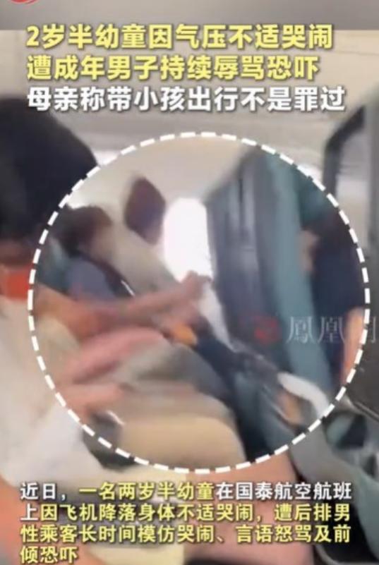 极目新闻5月30日报道，飞机滑行落地阶段，2 岁半幼童因气压不适本能哭闹，不料后
