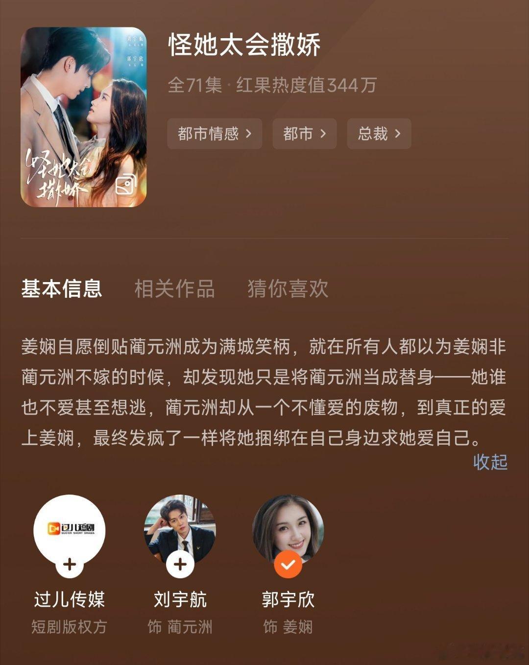 郭宇欣新剧怪她太会撒娇，全程各种角度虐女主，刷了20集才终于有要反转的苗头，换个