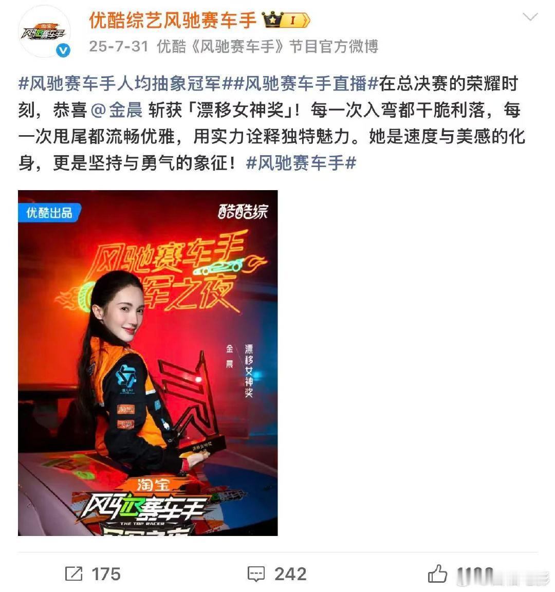 金晨曾参加赛车综艺金晨曾在赛车综艺获漂移奖 1月29日，话题曝金晨肇事逃逸 登上