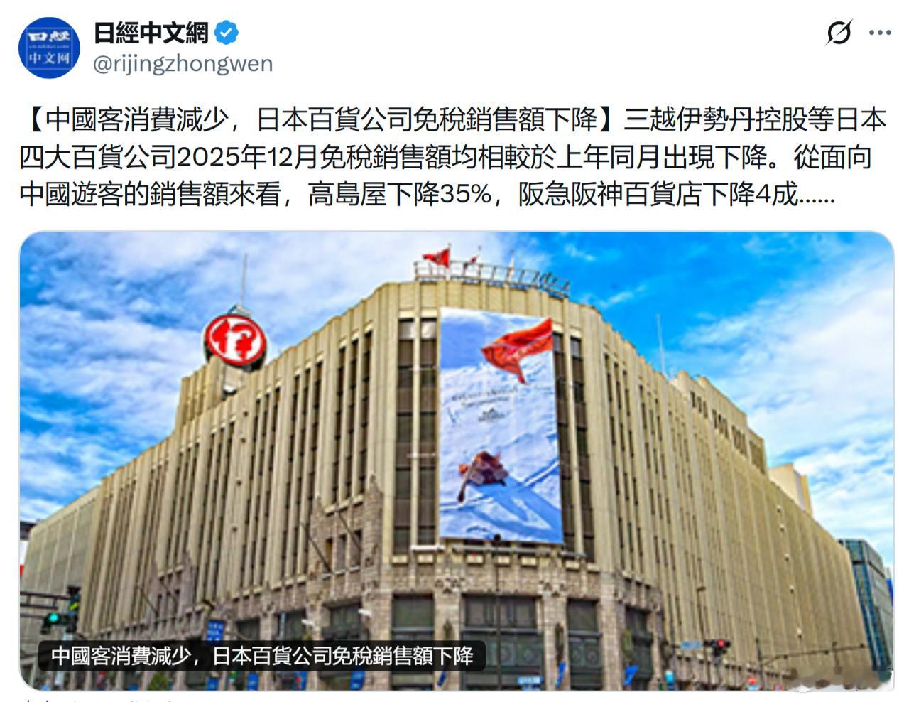 《日经中文网》：中国客消费减少，日本百货公司免税销售额下降。三越伊势丹控股等日本