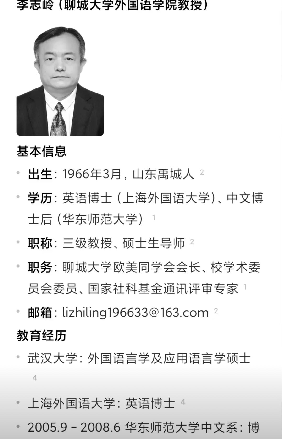 6月14日，聊城大学外国语学院李志岭教授因病逝世。李老师上学期刚刚退休，休息了才