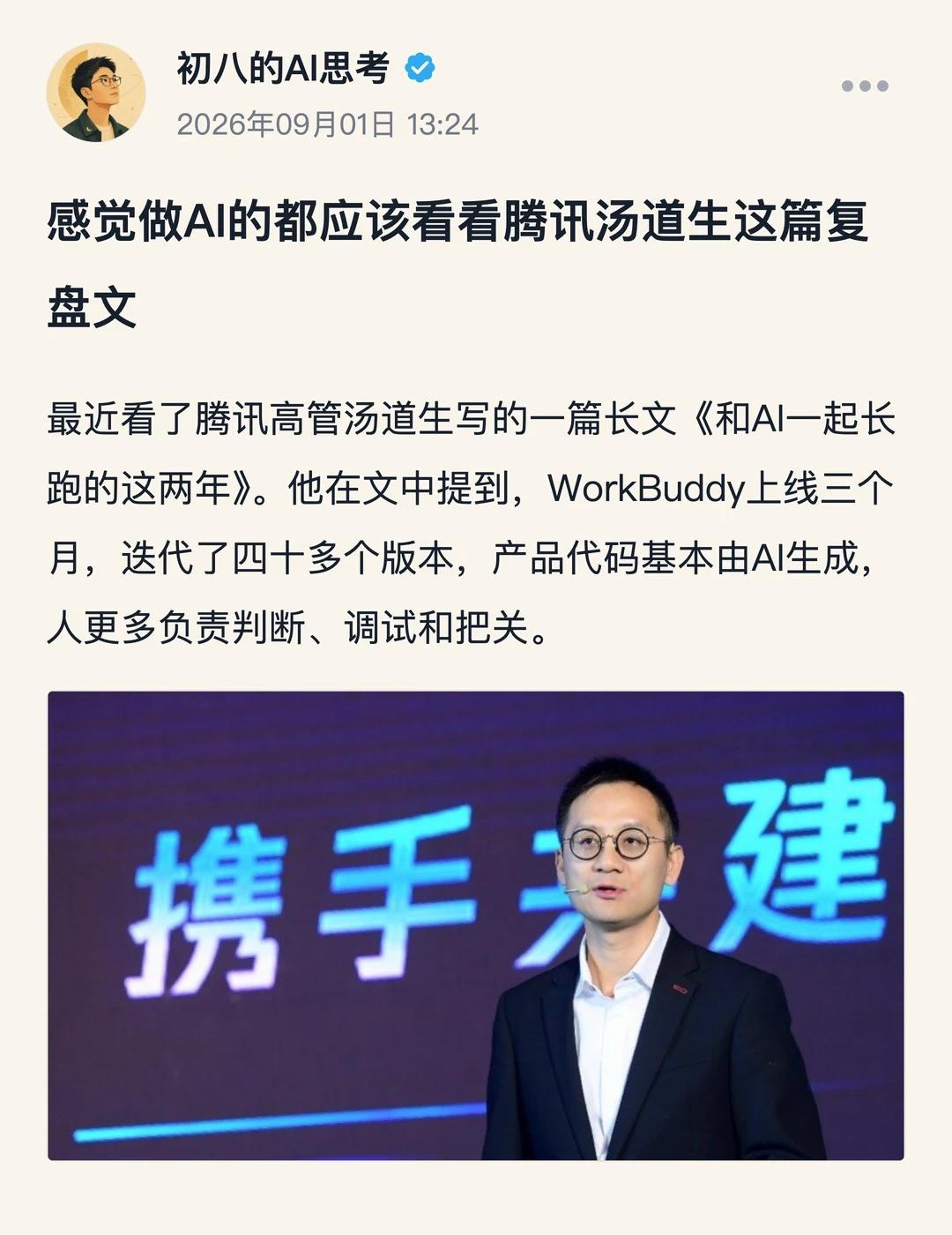 感觉做AI的都应该看看腾讯汤道生这篇复盘文
最近看了腾讯高管汤道生写的一篇长文《