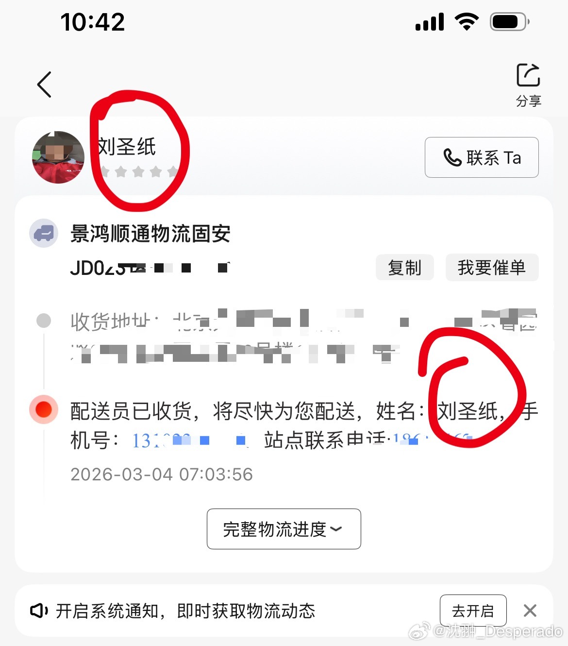 一会要给我送货的快递小哥名字真太狠了。东西到了我是不是要跪着接旨？ 北京