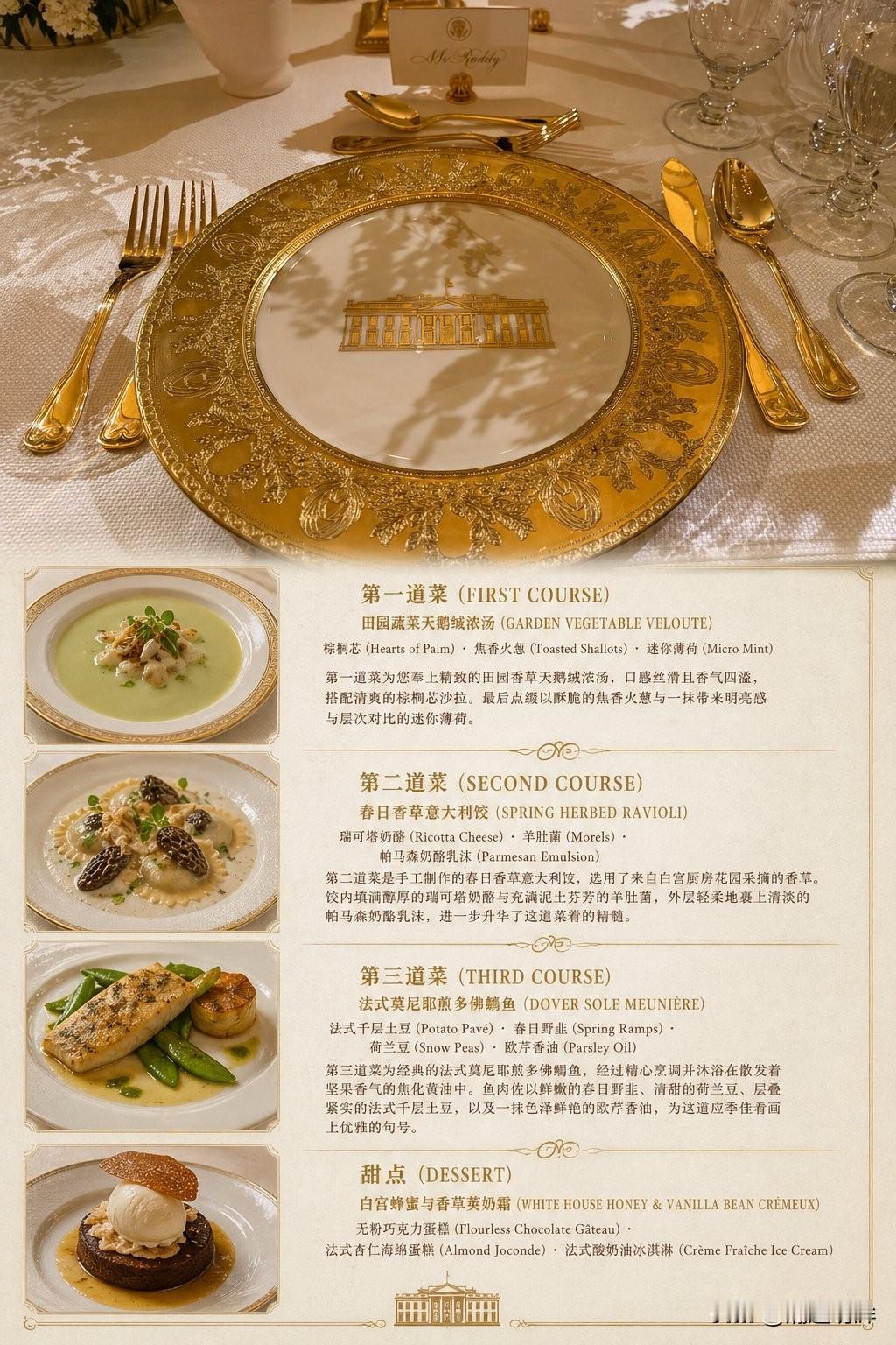 昨夜白宫国宴：鎏金雅宴盛迎英国王室
 
昨晚白宫特设隆重国宴，以一席雅致精巧的珍