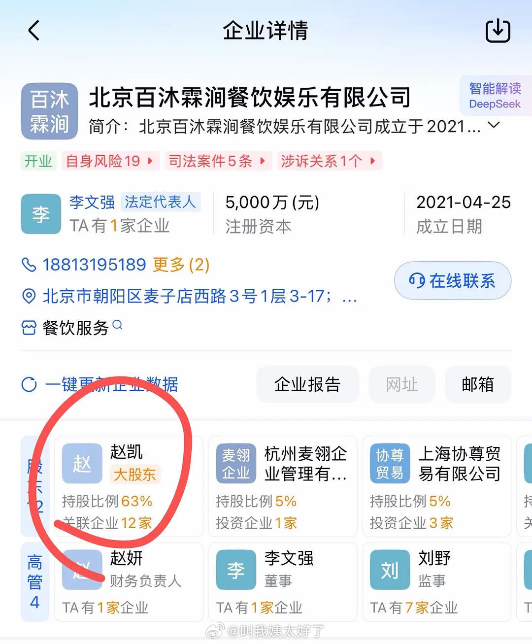 OMG，单依纯这事儿闹得，还把她经纪人牵出来了，网友扒到她经纪人赵凯开商k经纪人