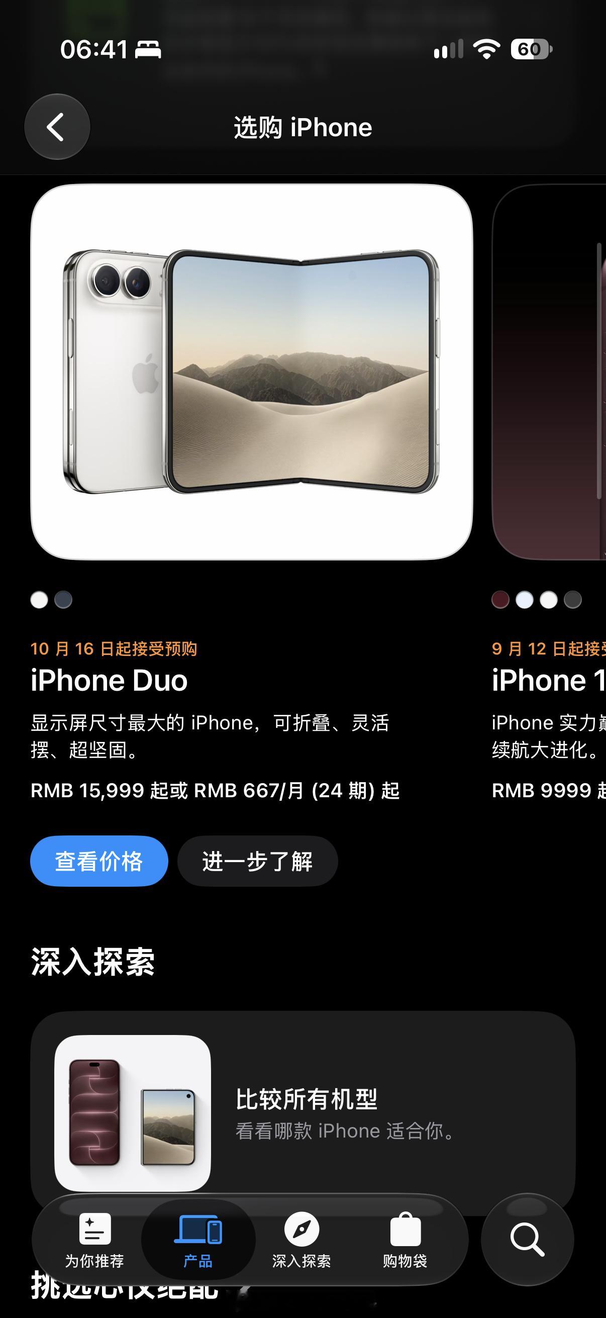iPhone duo，15999起，不过要10月16才预售，所有型号都涨价了[思
