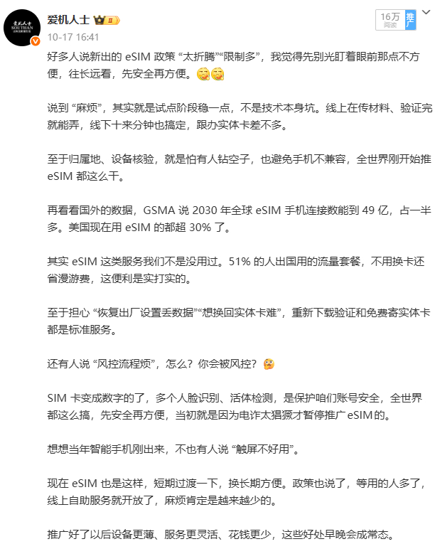 eSIM会取代实体SIM卡吗 一定会，未来就是未来，不管现在看着有多麻烦，以后都