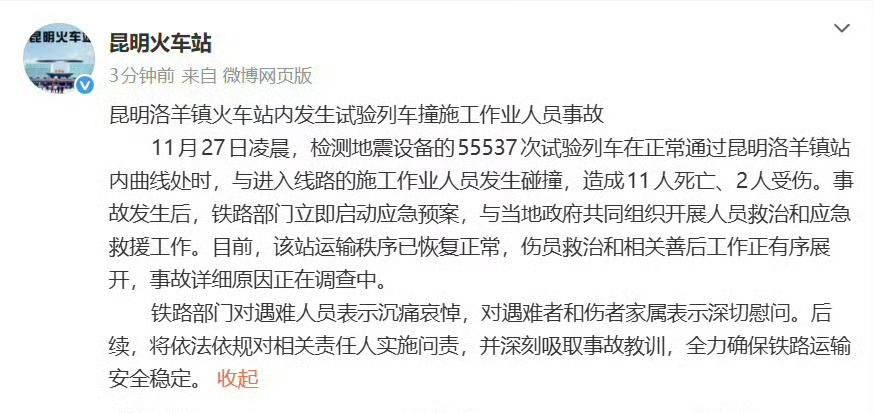 昆明这起火车站事故太让人痛心了！11月27日凌晨，检测地震设备的55537次试验