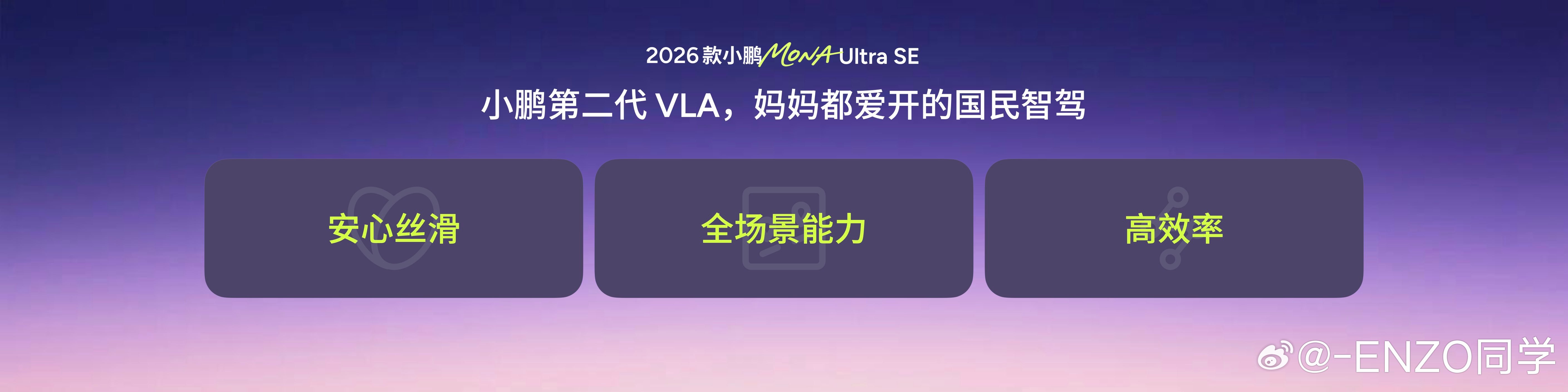 小鹏开始玩“降维打击”了：15万级的MONA M03 Max，拿到了VLA 2.