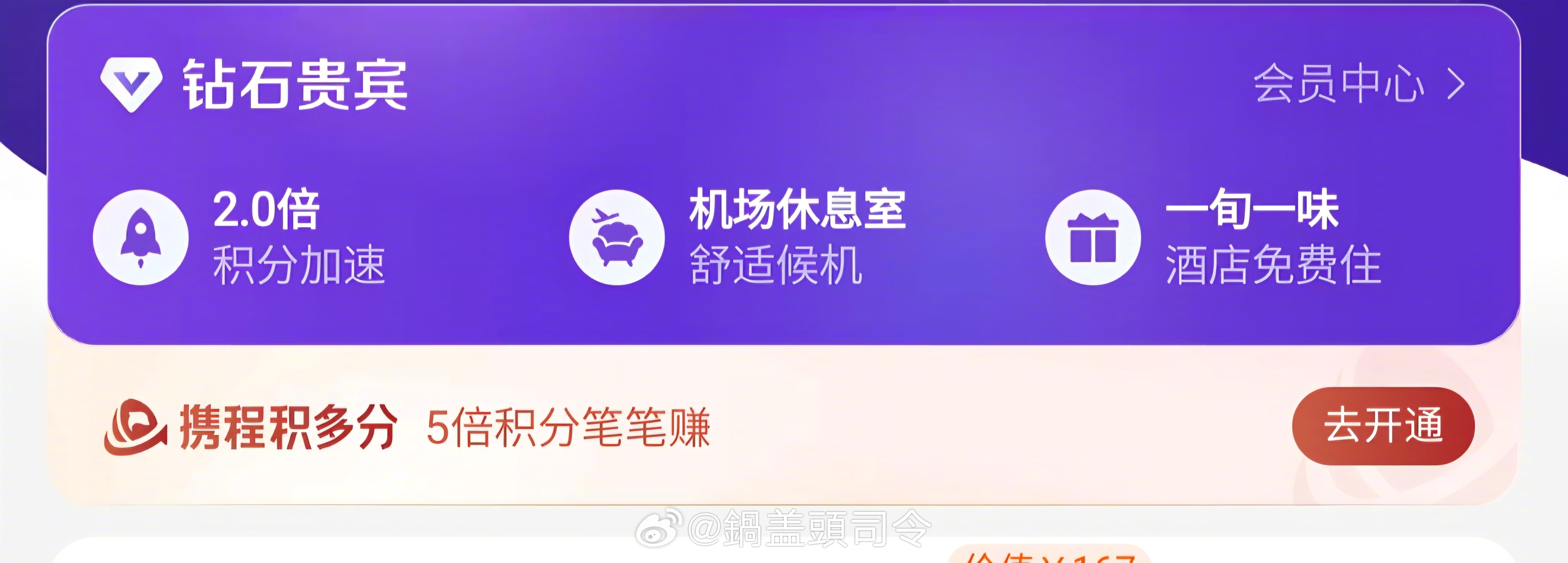 我之前用#携程#也比较多，已经钻石级别了。不看价格收费佣金啥的，说实话操作上挺方