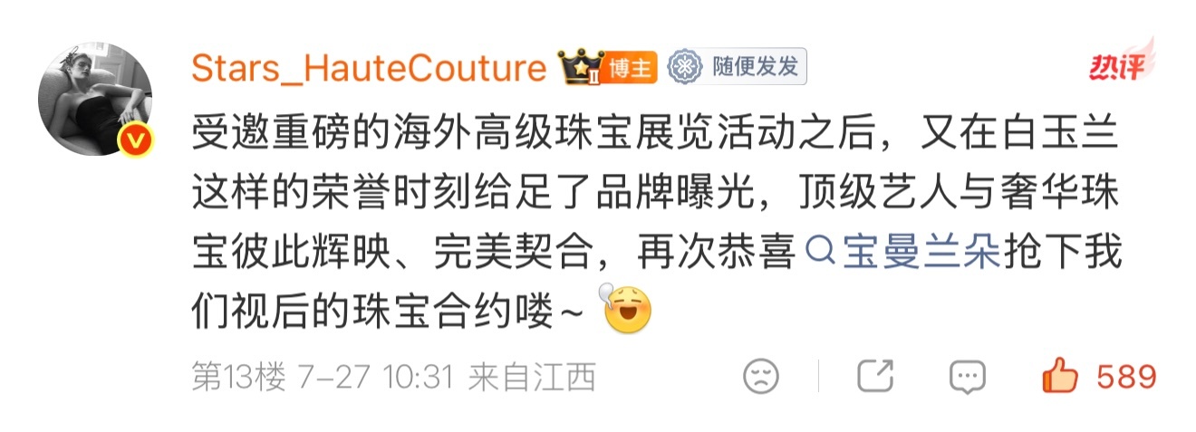 杨紫宝曼兰朵高奢+APM轻奢珠宝双品牌合约并行的含金量