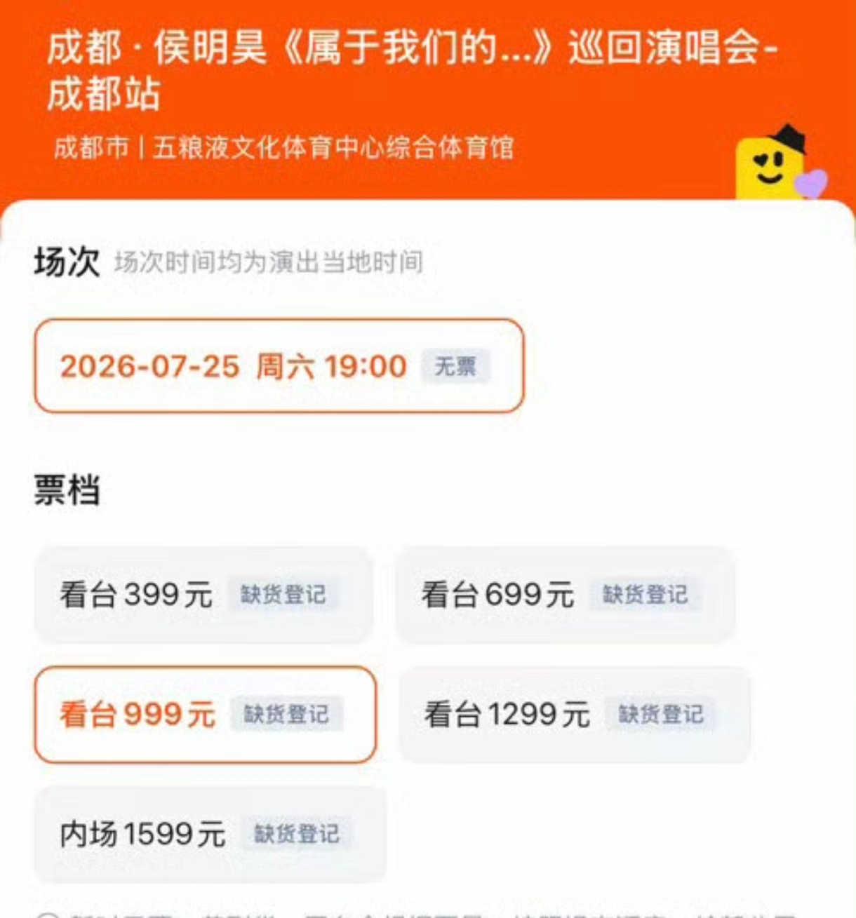 侯明昊成都演唱会门票售罄侯明昊演唱会售罄 一票难求名场面上演，门票火速抢空，连侯