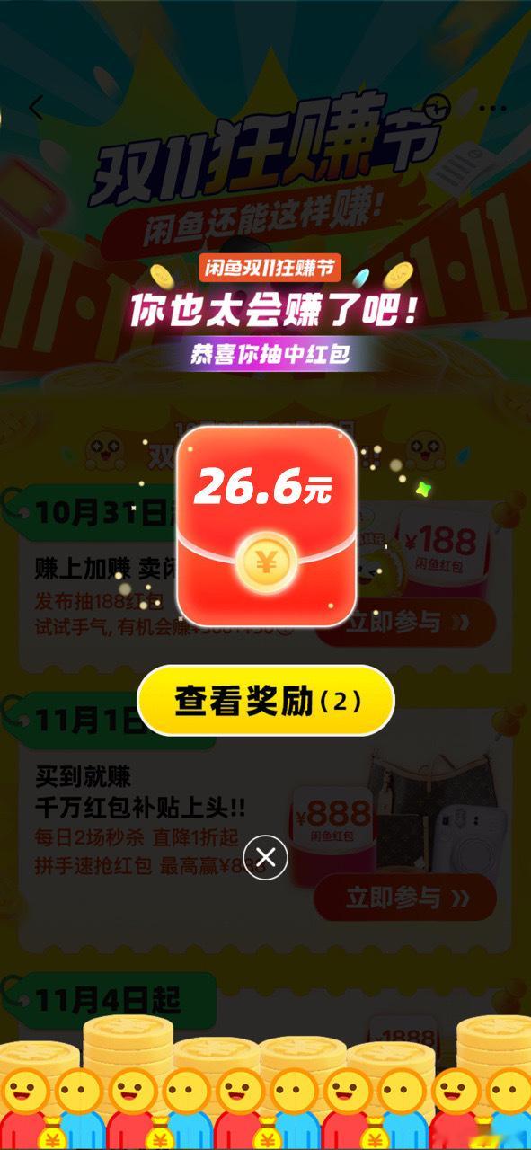 出息了出息了！都给我去闲鱼最高抢1111大红包，你会回来谢我的。#双11闲鱼还能