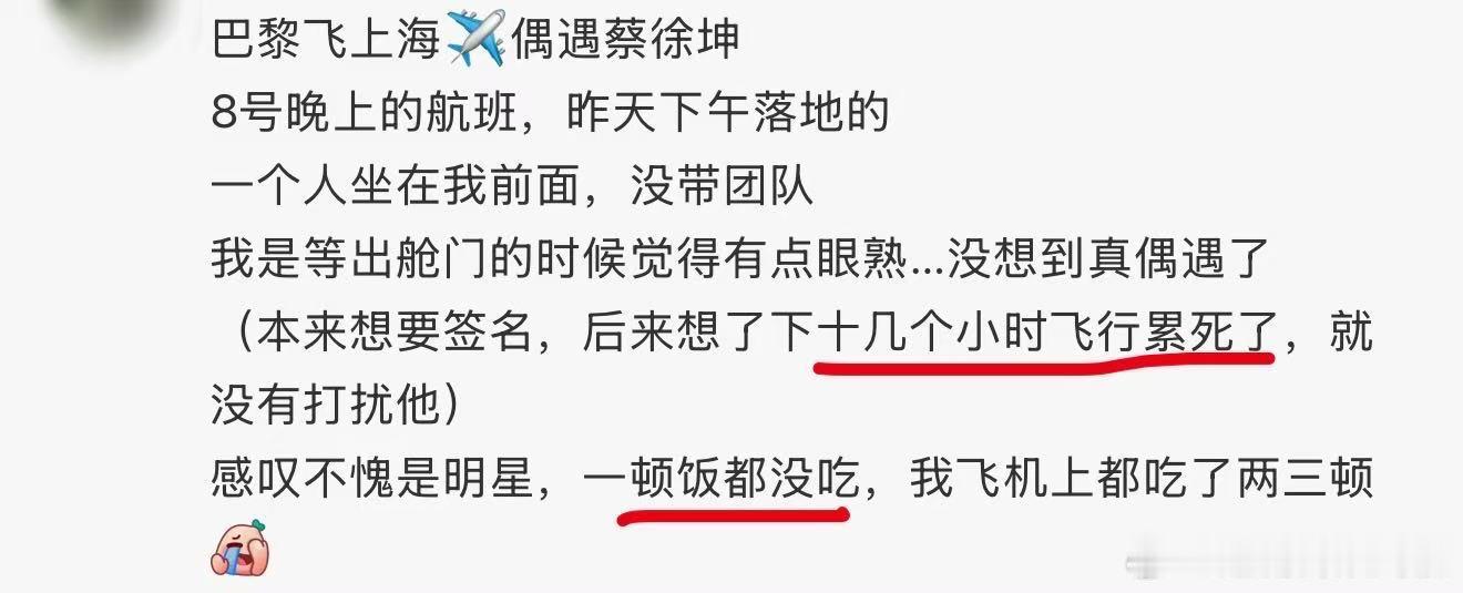 蔡徐坤十几个小时飞行一顿饭都没吃蔡徐坤十几个小时飞行一顿饭都没吃！蔡徐坤飞机上一
