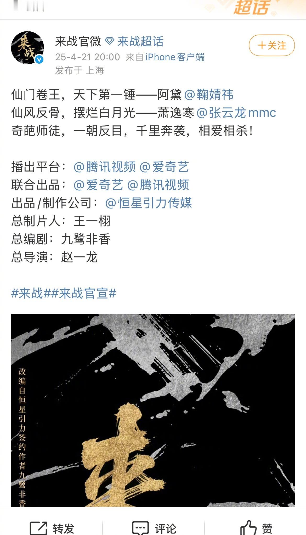 鞠婧祎两部剧都官宣了，传了很久的《万花世界》和有点突然的《来战》，播出平台排名顺
