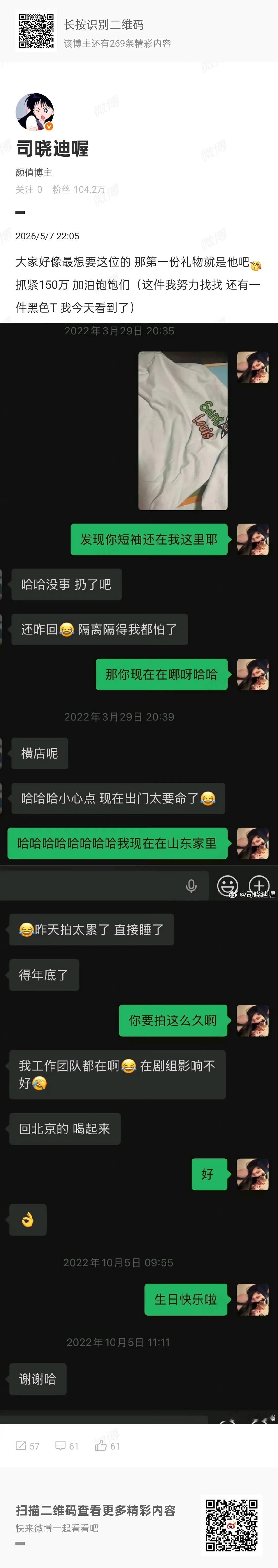 司晓迪发的谁啊？？？ 