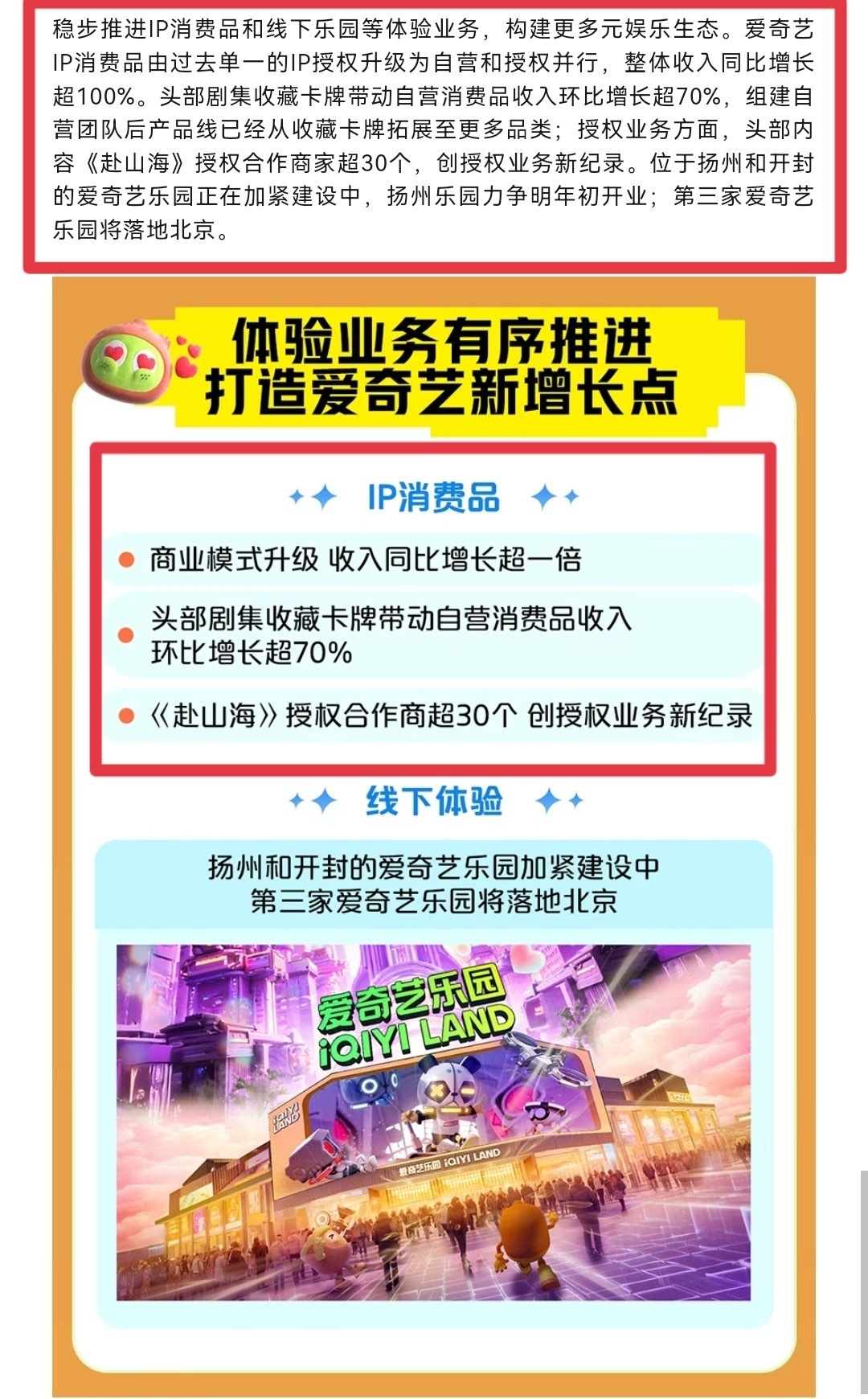 爱奇艺Q3财报：爱奇艺IP消费品整体收入同比增长超100%。重点表扬头部内容《赴
