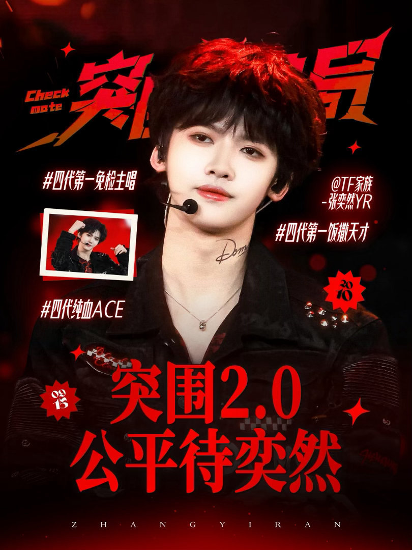 TF四代突围2先导片期待张奕然🧡🧡🧡突出重围！今天我们来扒一下这个张奕然 