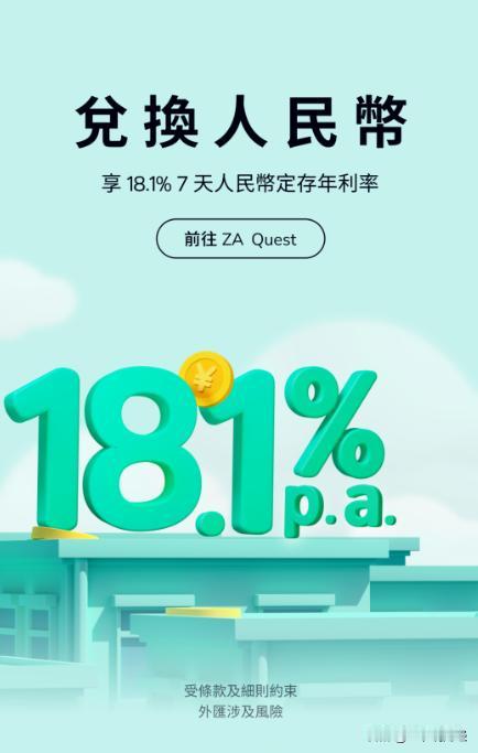#春日生活打卡季##百家快评# 【你敢相信吗？香港有一家银行，人民币存款利率高达