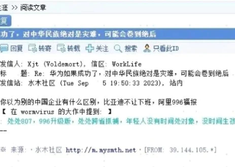 “如果华为成功了，对中华民族绝对是灾难，可能会卷到绝后。”这是一位网友的留言，出