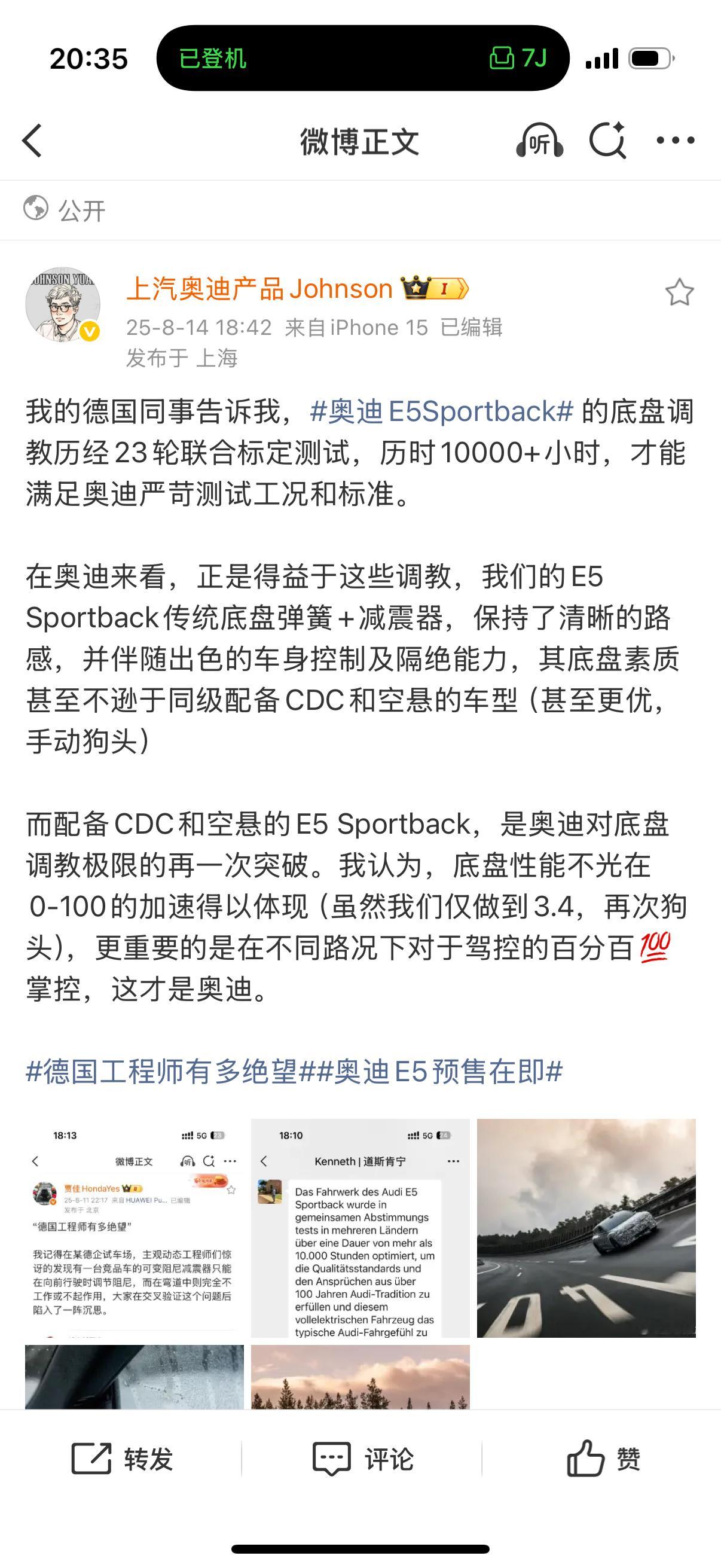 奥迪E5的底盘是原汁原味的德国味道，这一点大家放心，已经告诉大家了这台车在德国做