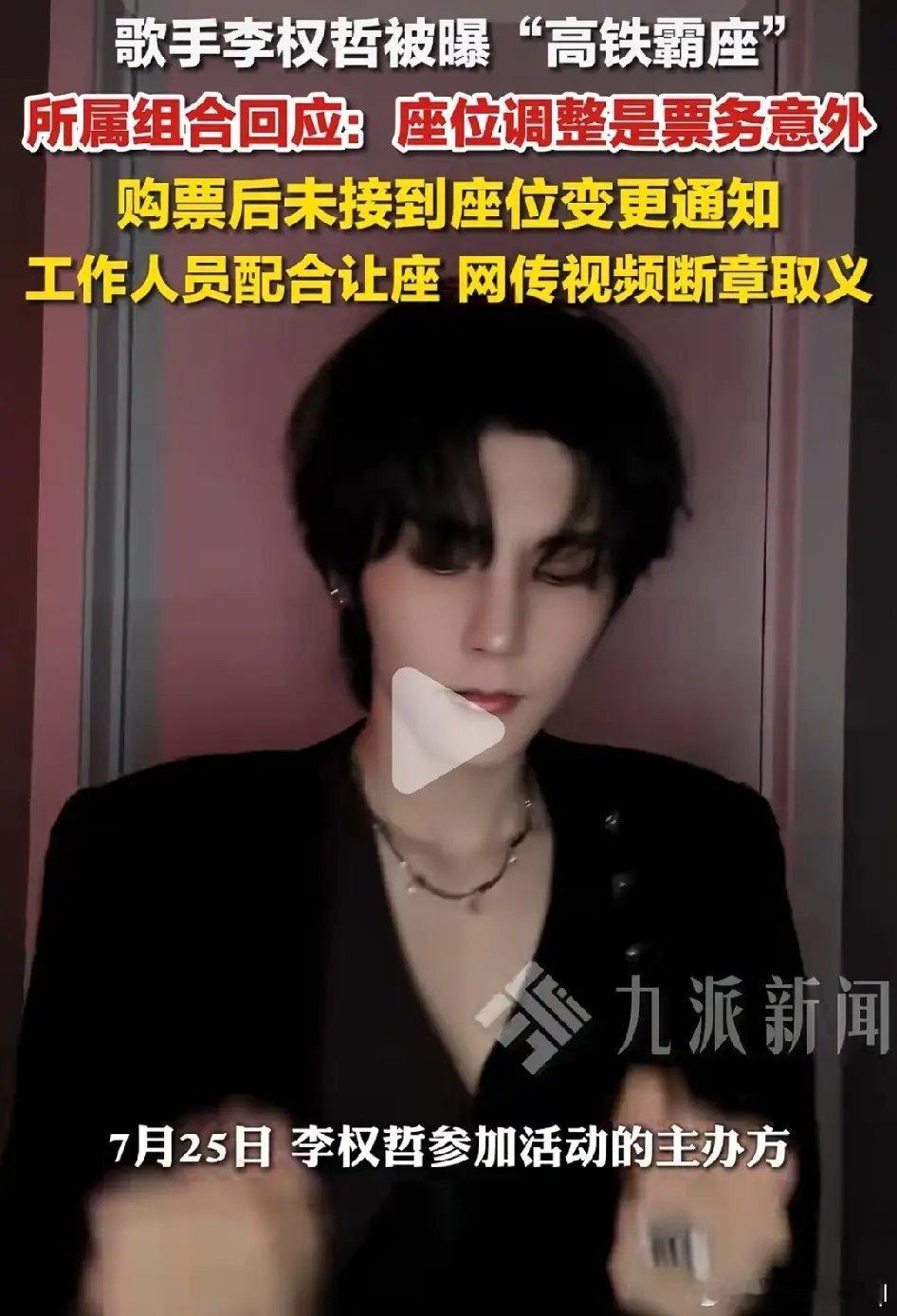 小明星“耍大牌”，李权哲高铁霸座，事后被铁路部门狠狠打脸。这个明星之前真没听说过