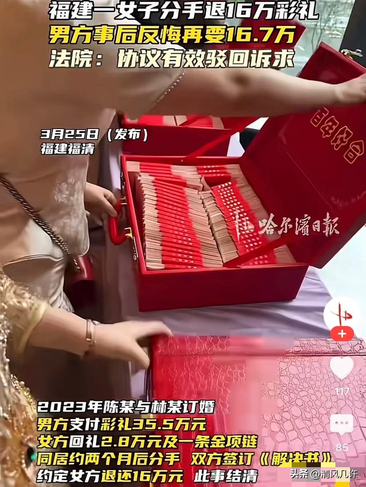 福建福清，一男子和女友订婚时，支付了35.5万的彩礼，然而，同居仅俩月后，两人就