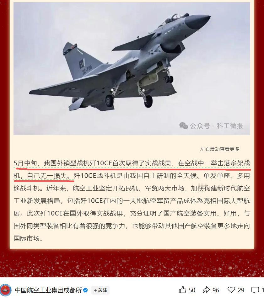 成飞公众号首次官宣确认歼10CE实战战果
