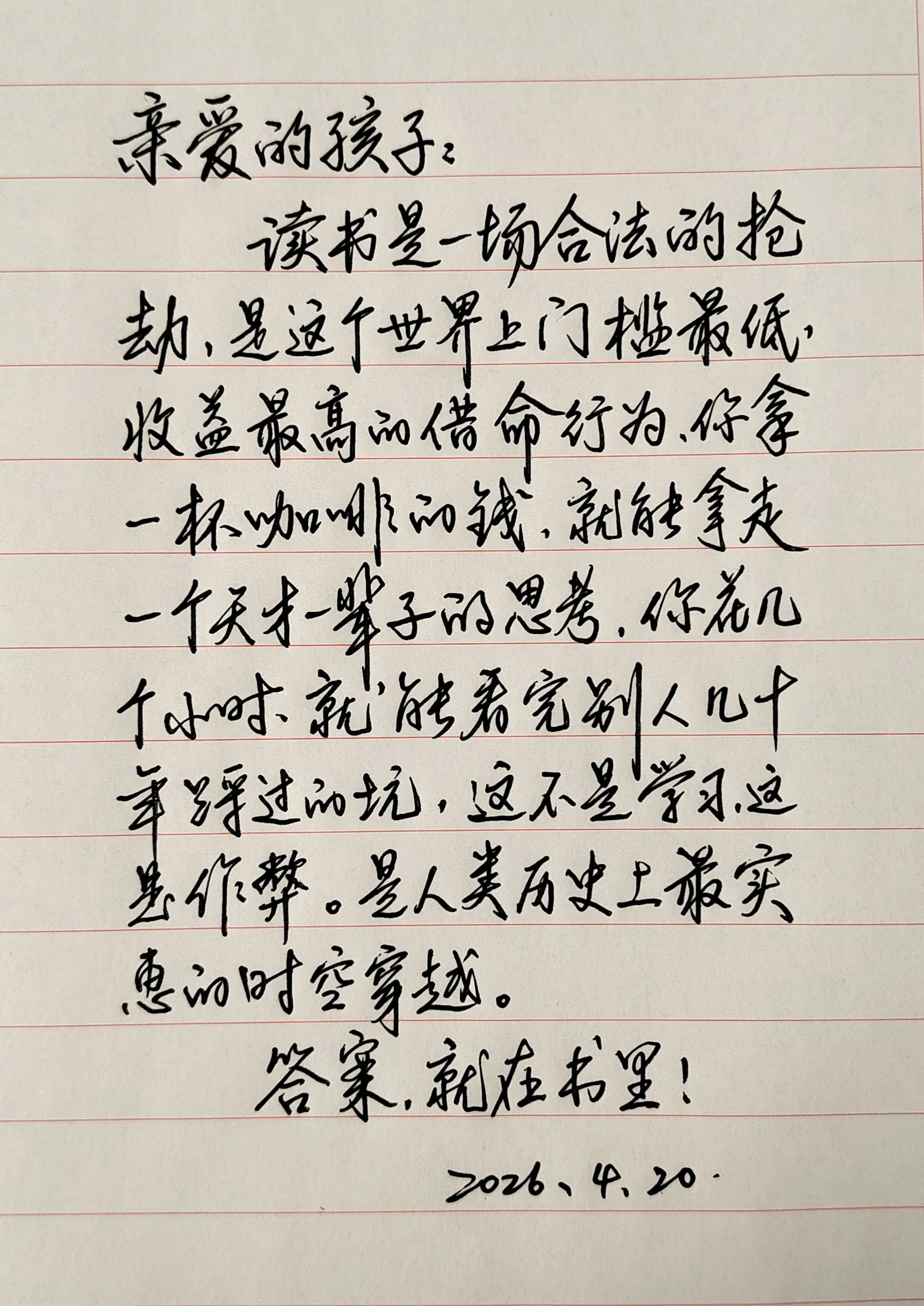 读书，就是一场合法的“抢劫”…