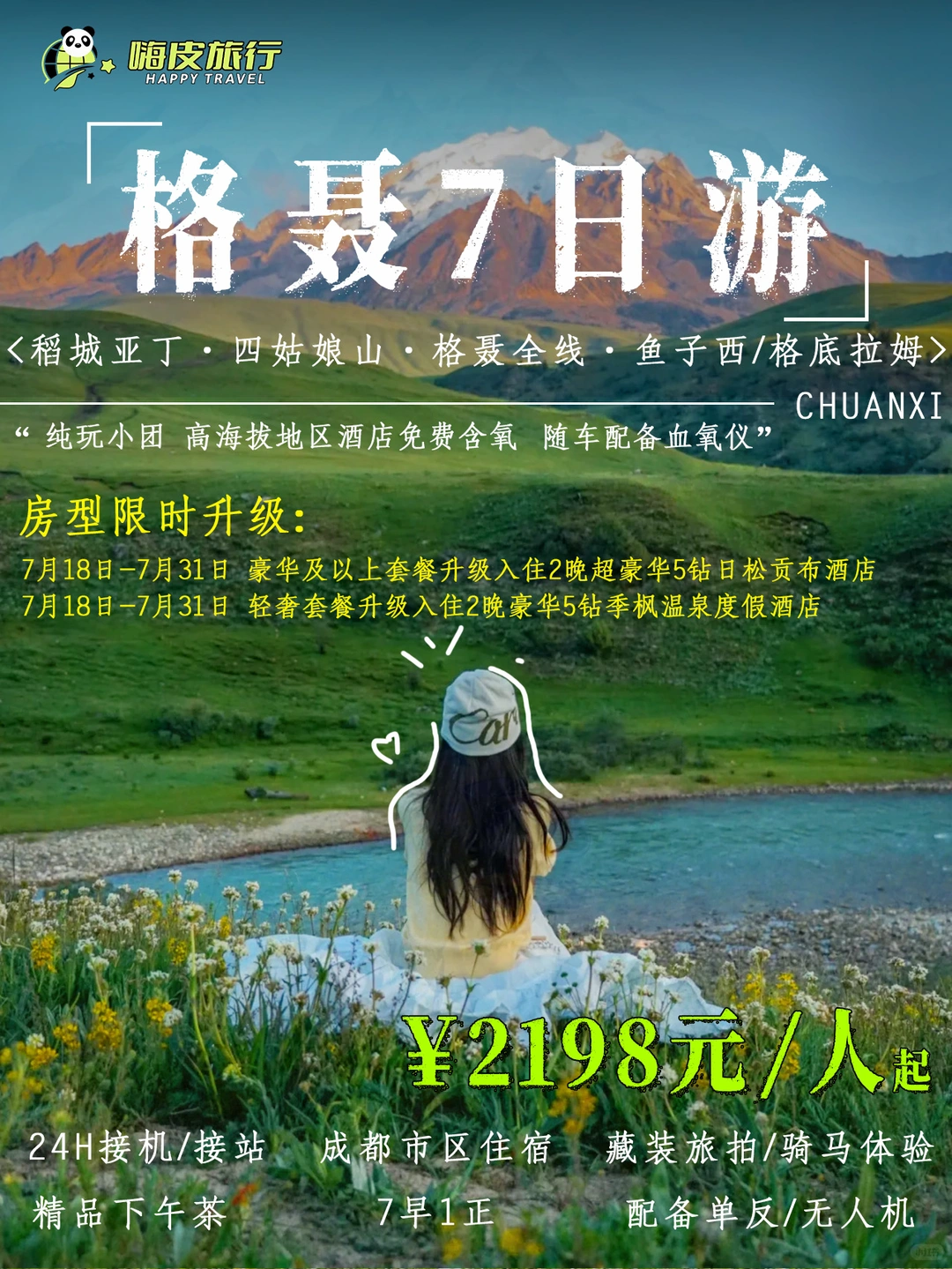 7天川西多巴胺暴走，格聂+稻城亚丁🌄